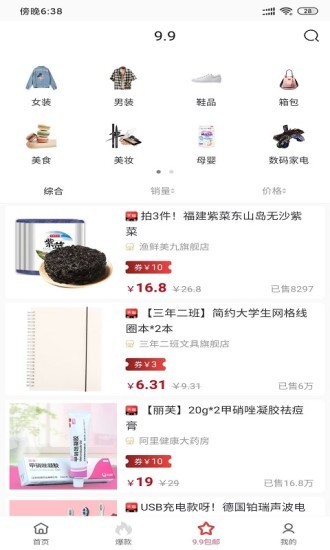 省钱大管家截图