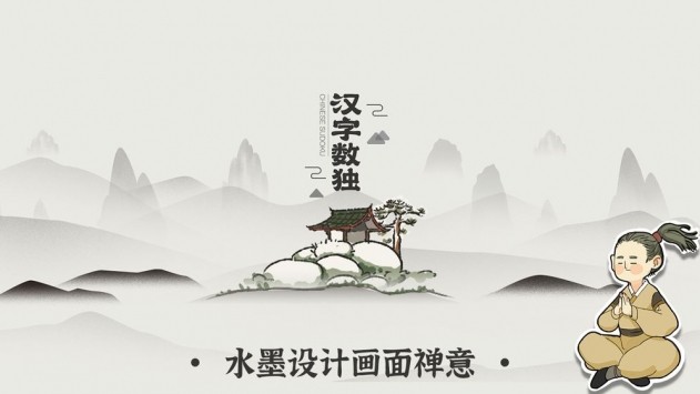 汉字数独截图