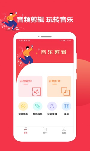 音乐剪辑编辑大师截图