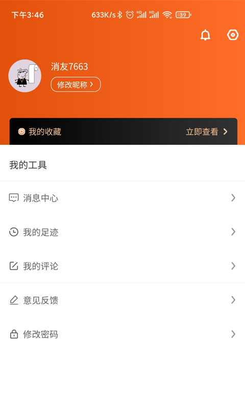 消费界截图
