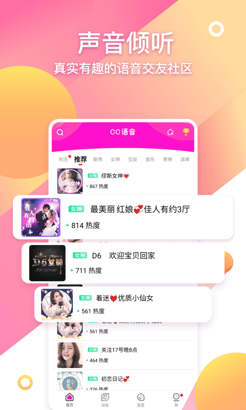 CC语音截图