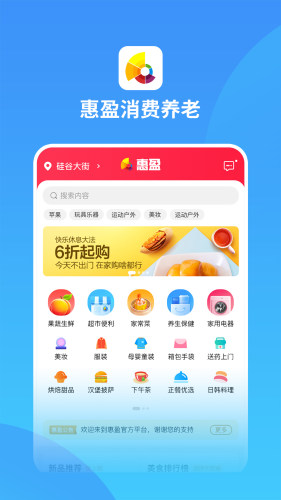 惠盈养老截图