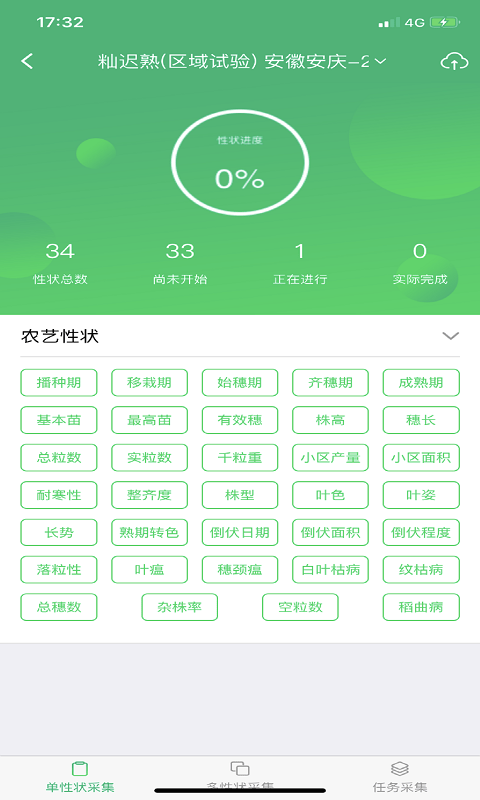 育种管家截图