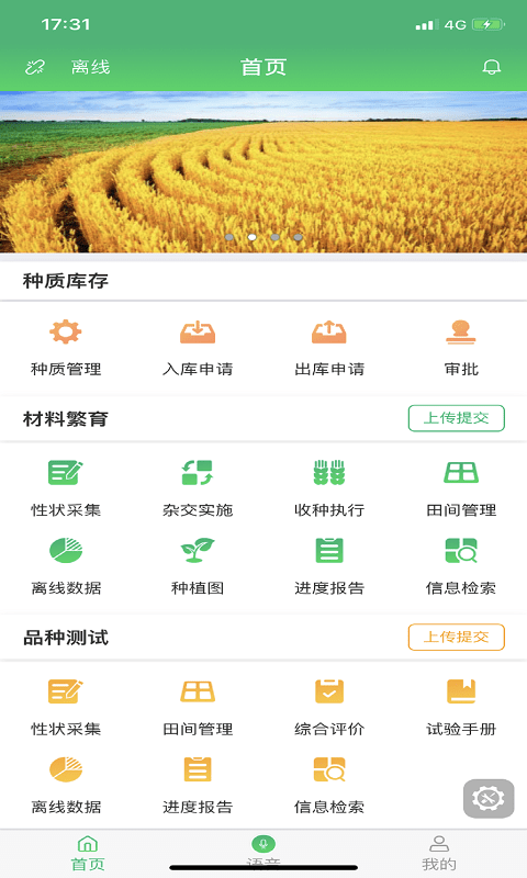 育种管家截图
