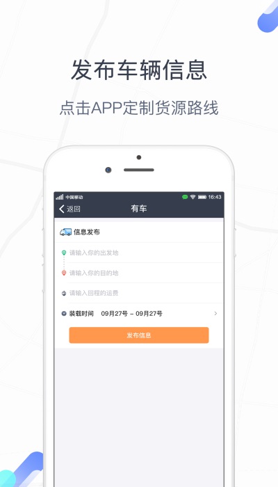 友货友车截图