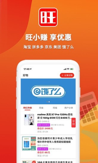旺小赚截图