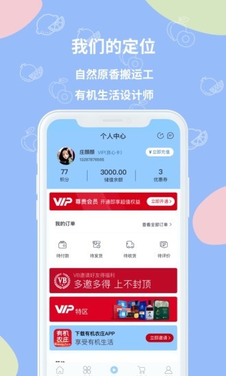 有机农庄截图
