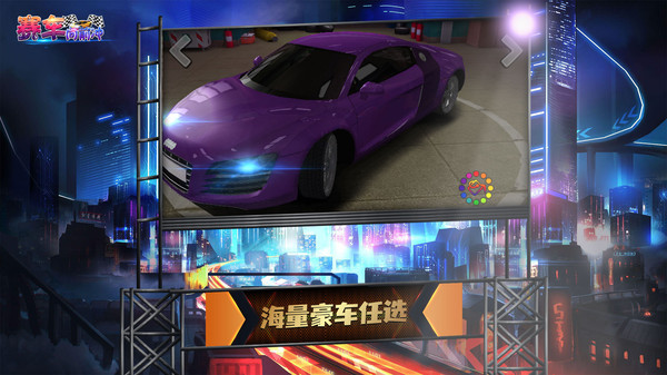 赛车向前冲截图
