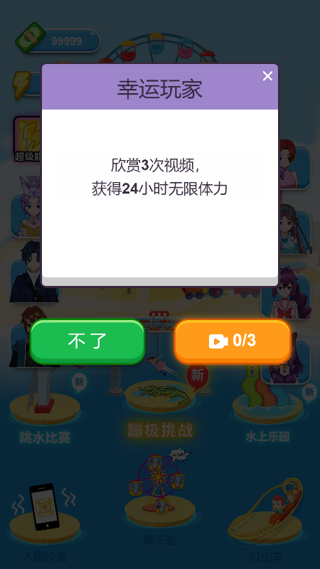 斗罗游乐园