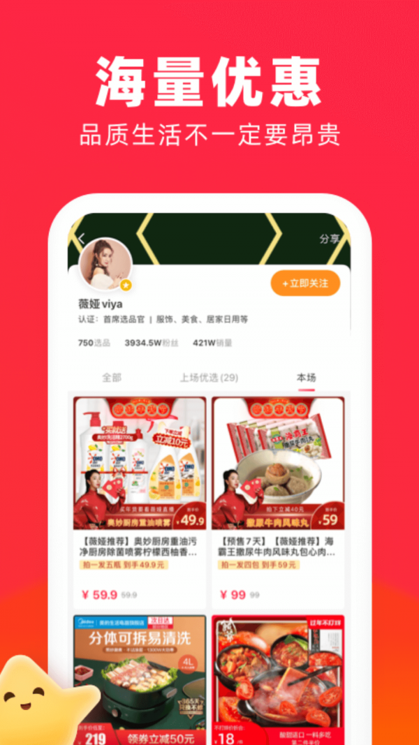 星选生活截图