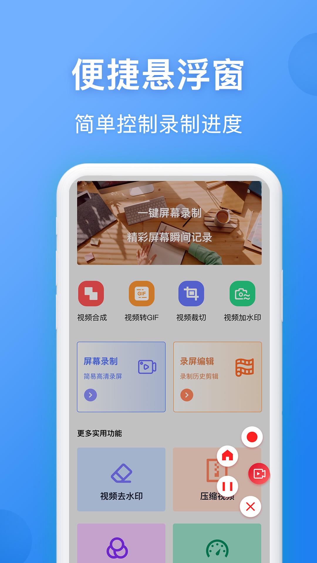 录屏精灵王截图