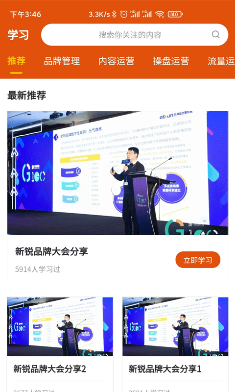 消费界截图