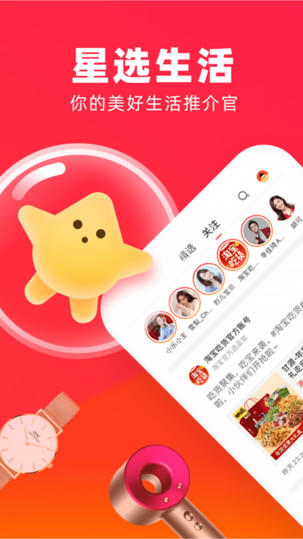 星选生活截图