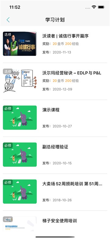 沃课堂Welearn截图