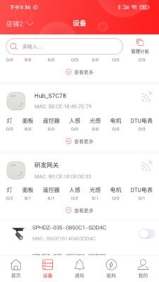生迪教育照明截图