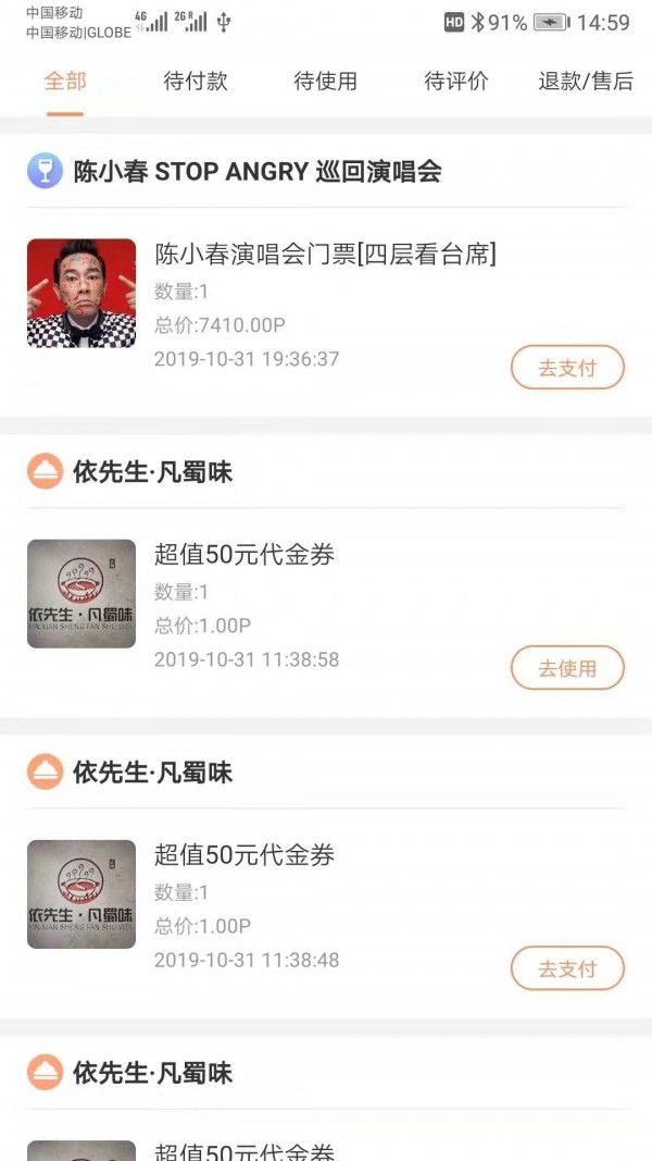 菲速生活截图