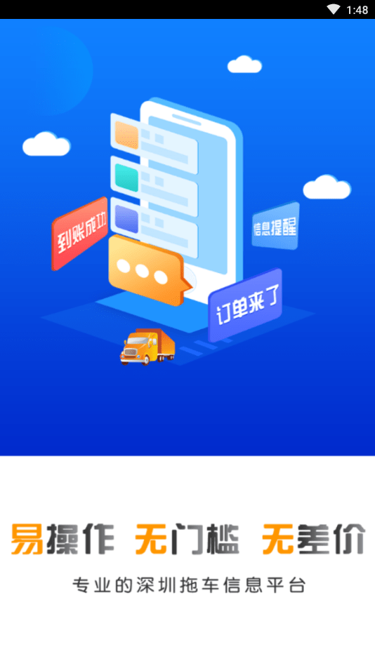 拖车佬截图