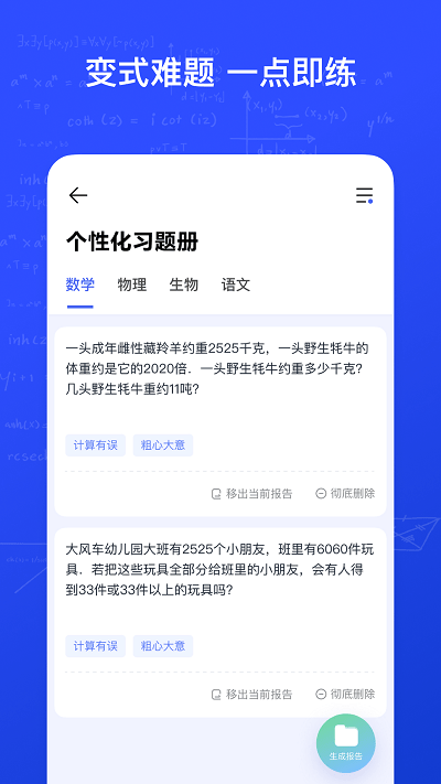 有道智能学习助手截图