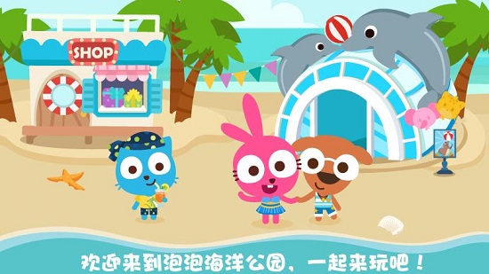泡泡小镇海洋公园截图