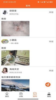 享趣网赚兼职截图