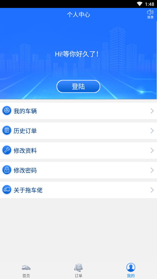 拖车佬截图