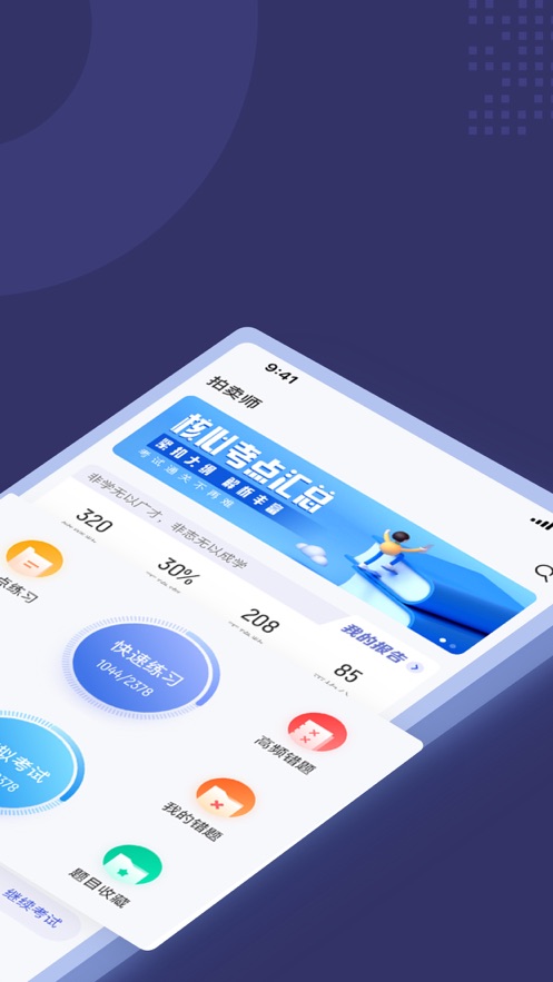 拍卖师考试聚题库截图