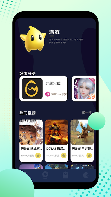 8866游戏盒子截图