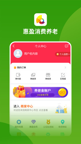 惠盈养老截图