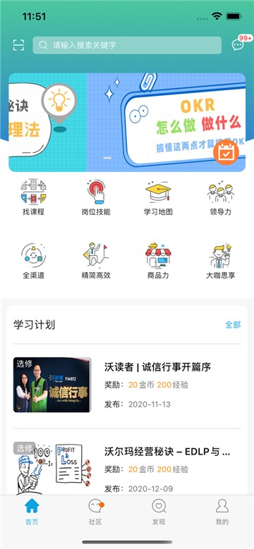 沃课堂Welearn截图