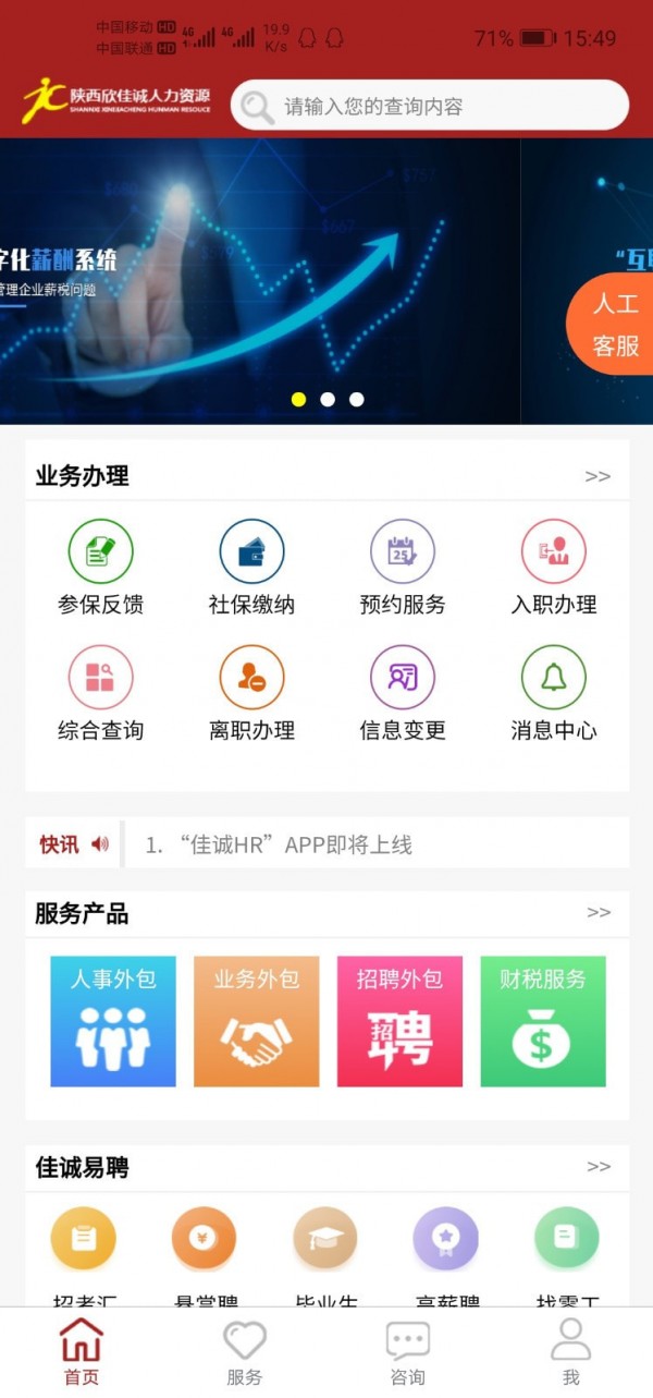 佳诚HR截图