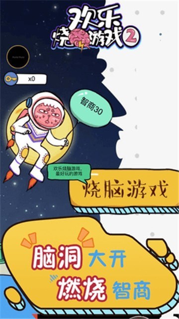 开心烧脑截图