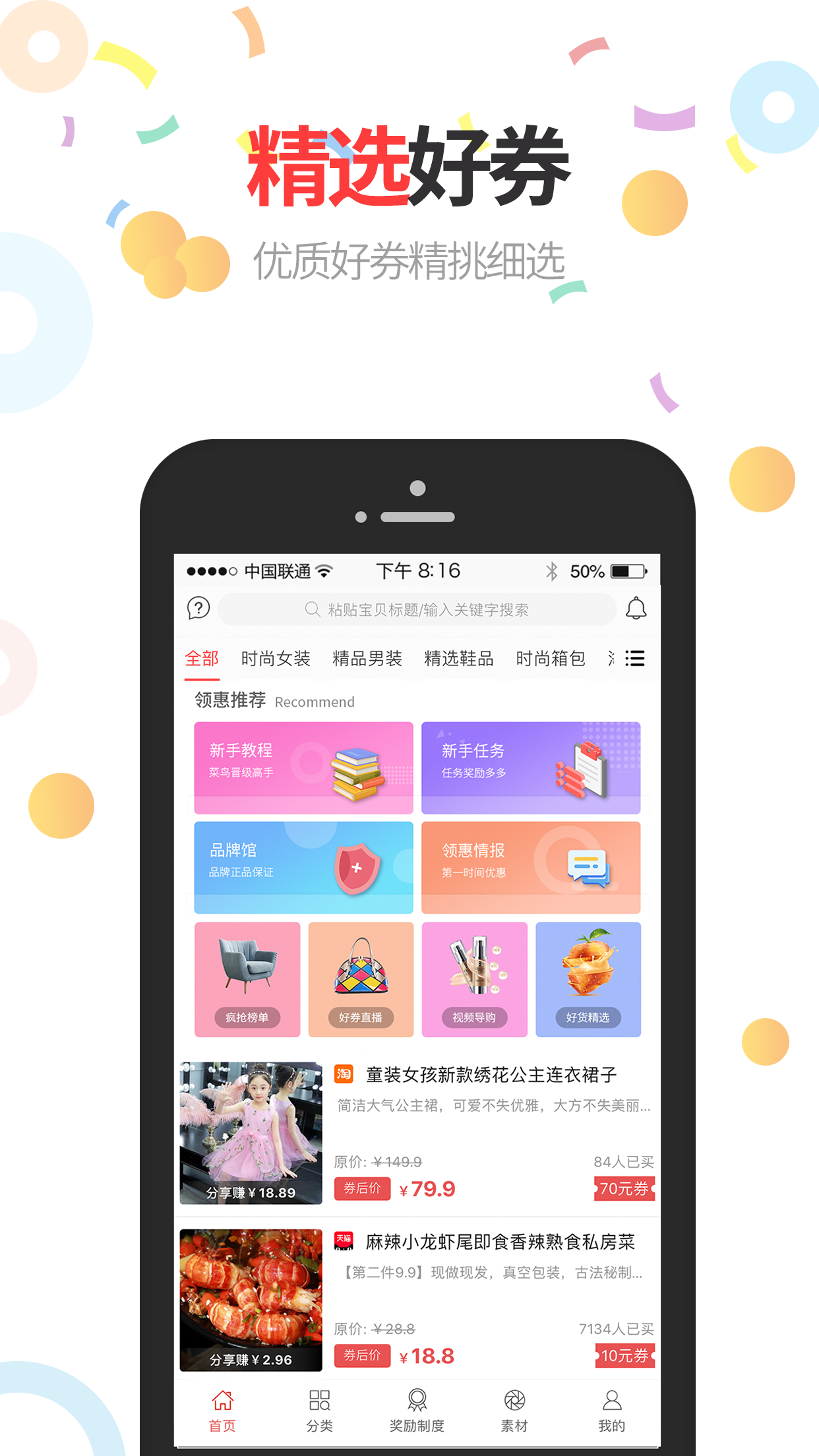 领惠生活截图