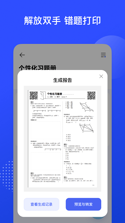 有道智能学习助手截图