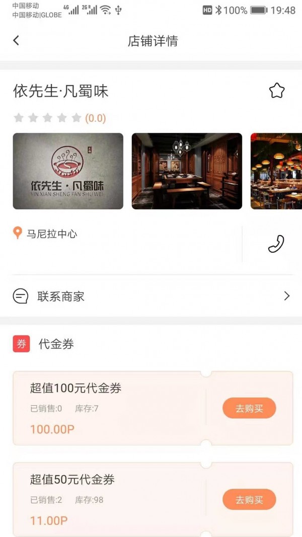 菲速生活截图