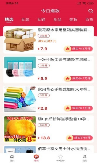 省钱大管家截图