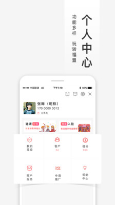 福进盟截图