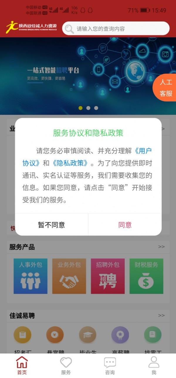 佳诚HR截图