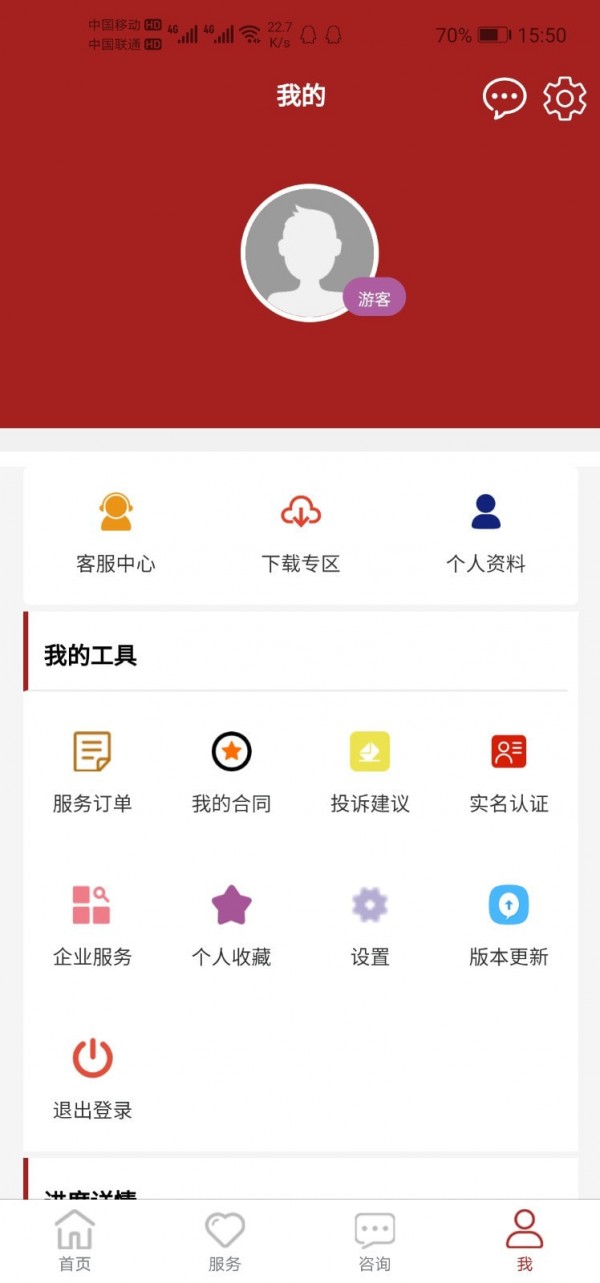 佳诚HR截图
