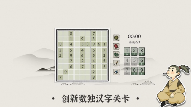 汉字数独截图