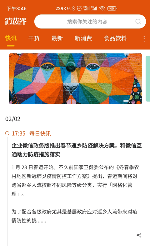 消费界截图