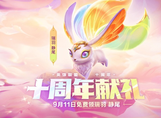金铲铲之战十周年法球如何获得 金铲铲之战十周年法球获取途径