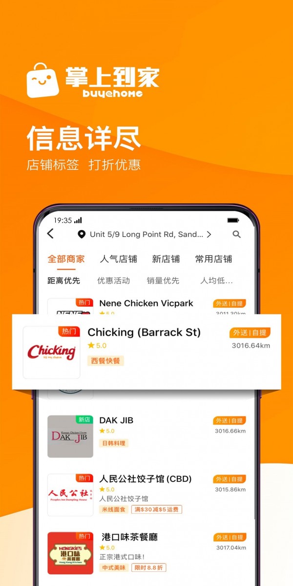 掌上到家截图