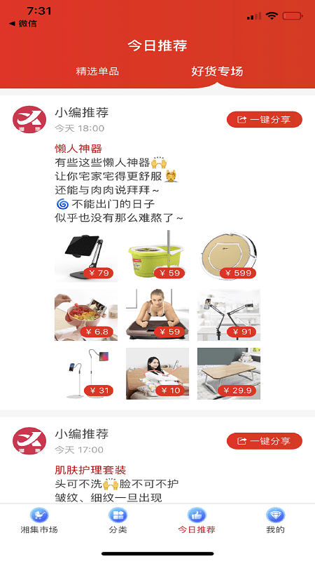 湘集惠购截图