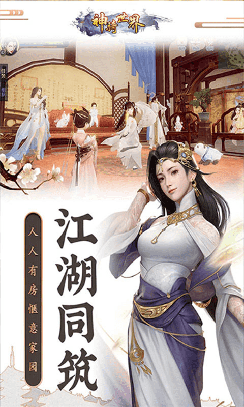 神骑世界武林天骄截图