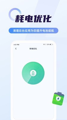 老人电池管家截图
