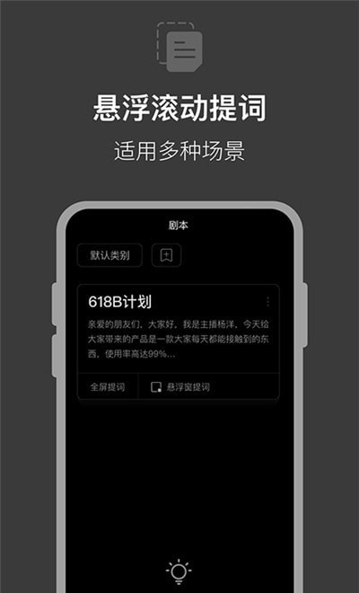 提词器拍摄助手截图