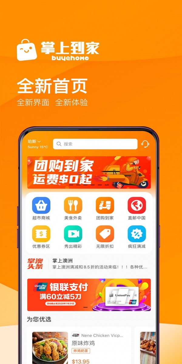 掌上到家截图