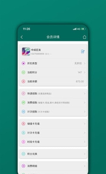 会员管理家截图