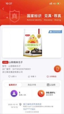 见真截图