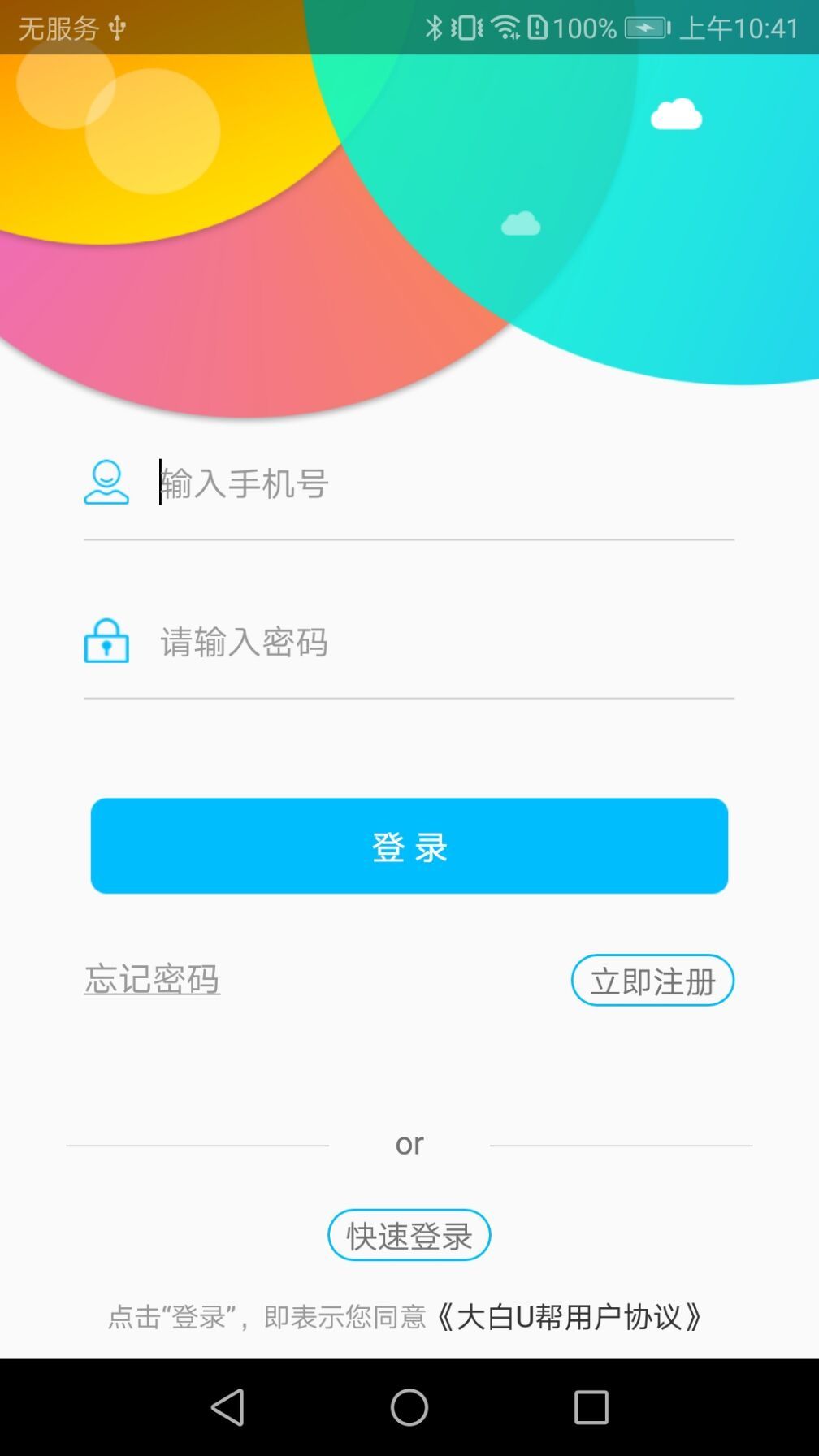 大白U帮截图